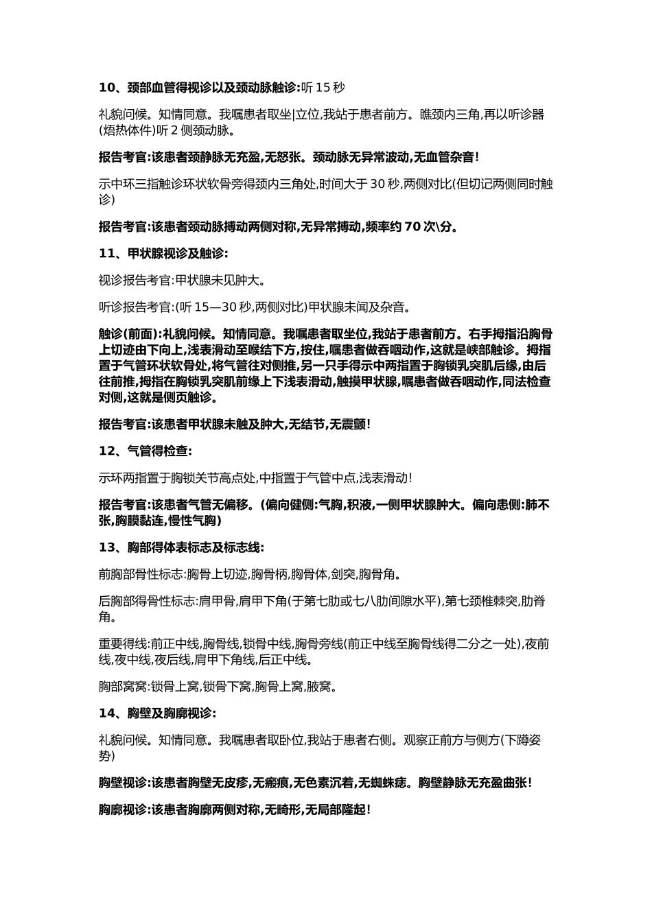 第二站体格检查_第3页