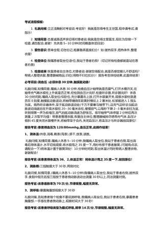 第二站体格检查