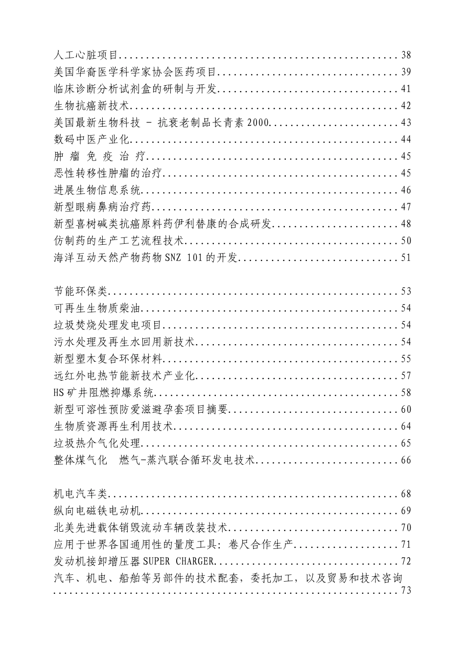 第二期华侨华人专业人士回国创业研习班华侨华人专业人士项目册_第3页
