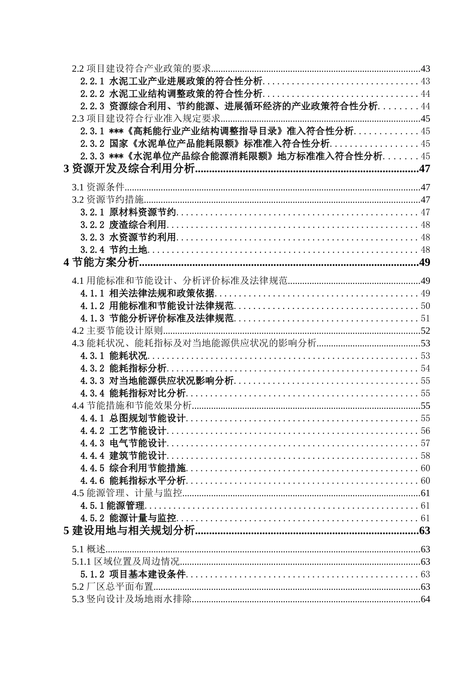 第二水泥厂淘汰立窑生产线新建100万ta水泥粉磨生产线项目申请报告_第3页