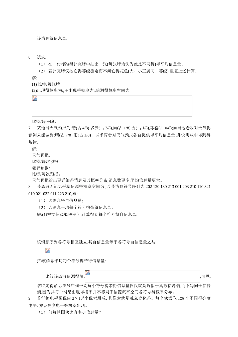 第二章 信源与信息度量 习题解答_第2页