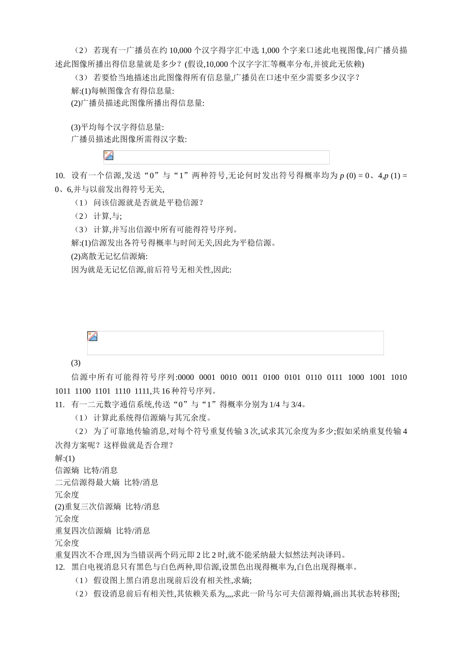 第二章 信源与信息度量 习题解答_第3页
