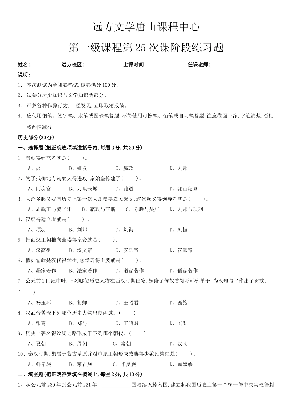 第二次在远方文学的考试_第1页
