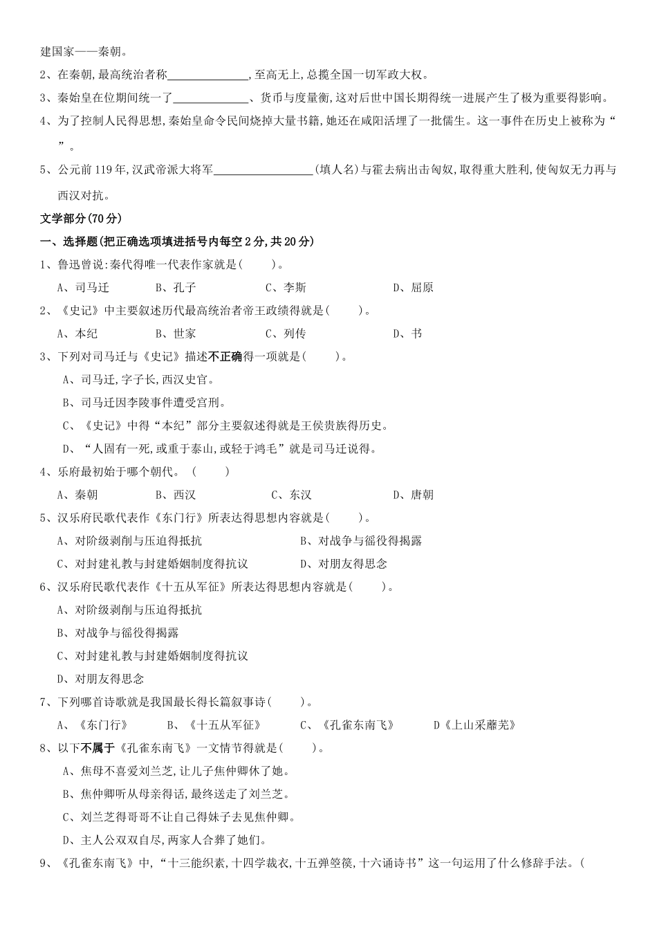 第二次在远方文学的考试_第2页