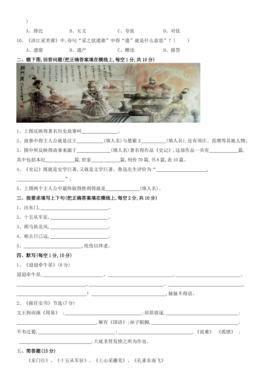 第二次在远方文学的考试_第3页