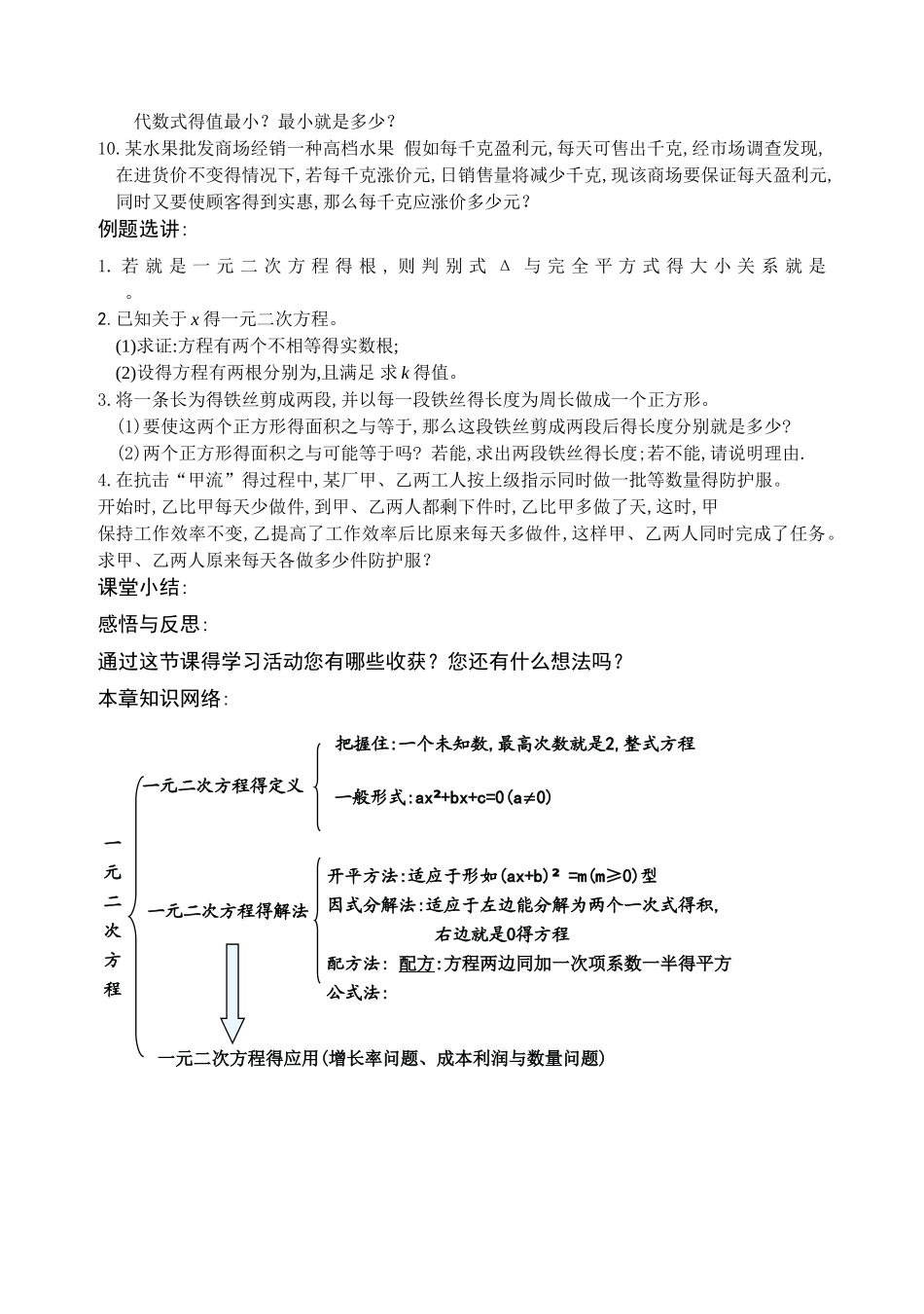 第二章  一元二次方程复习教案---九上_第2页