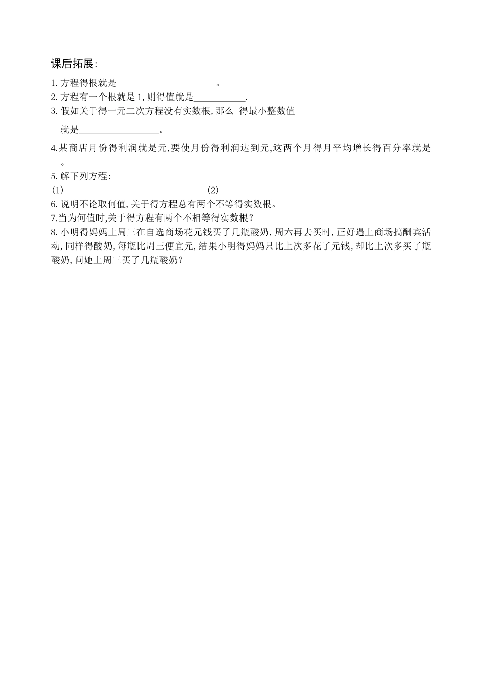 第二章  一元二次方程复习教案---九上_第3页