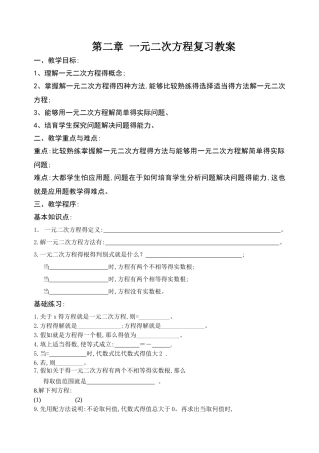 第二章  一元二次方程复习教案---九上