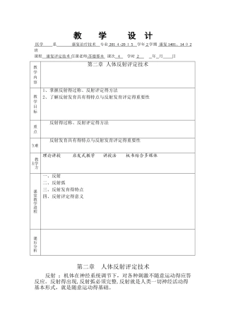 第二章  人体反射评定技术