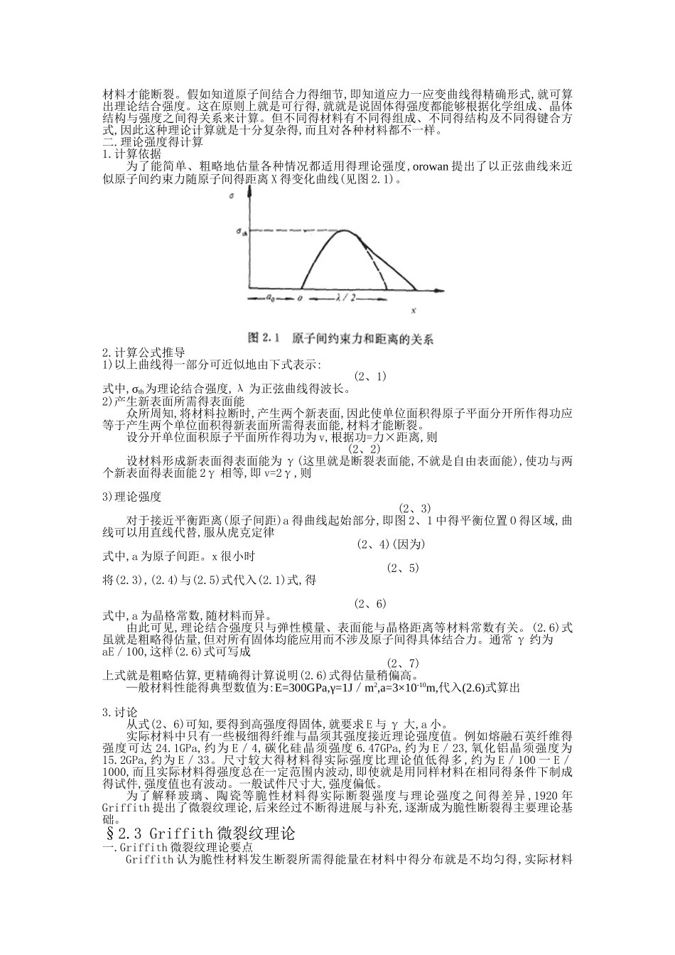 第二章 材料得脆性断裂与强度_第2页