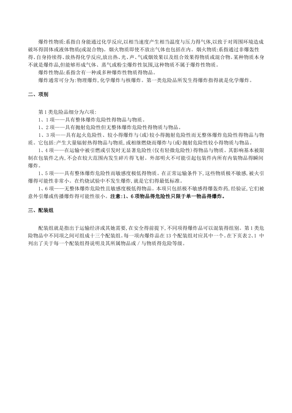 第二章 危险品得分类与识别_第2页