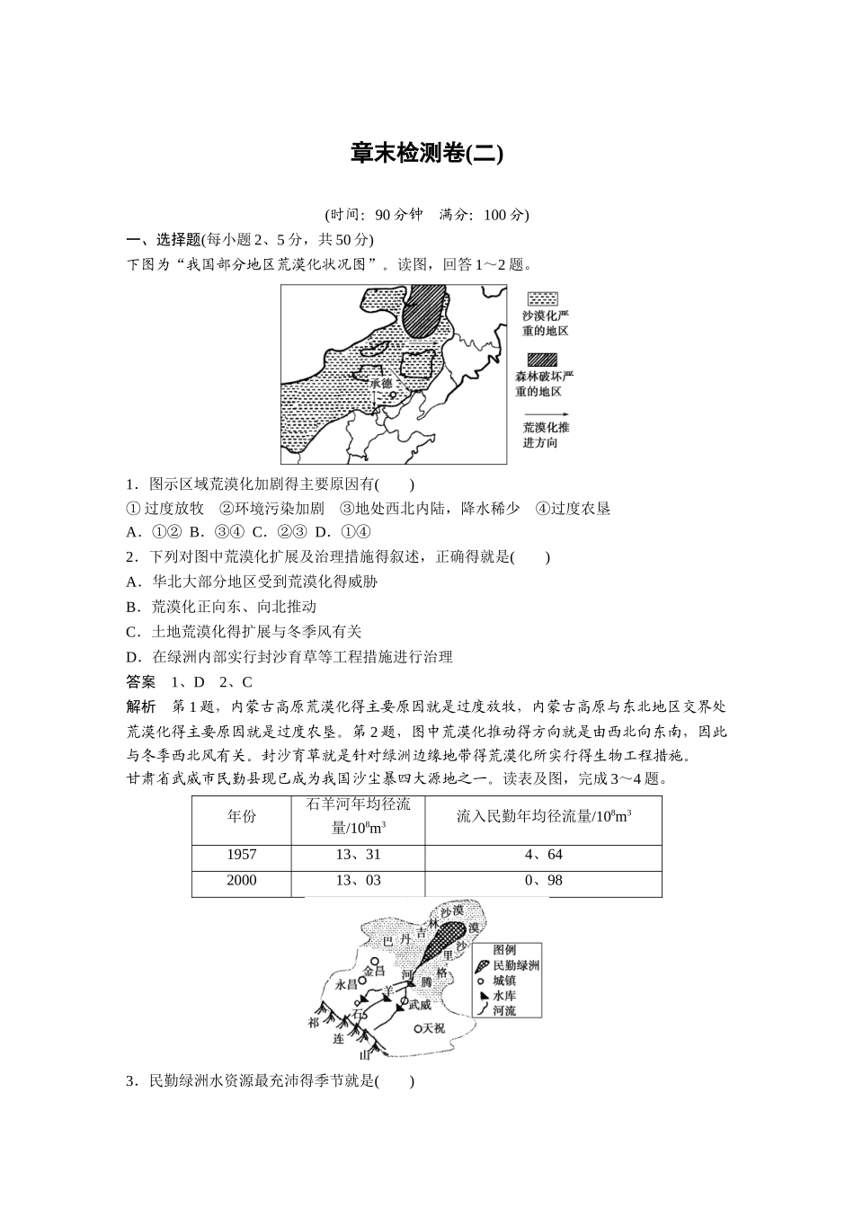 第二章 区域可持续发展 章末测试_第1页