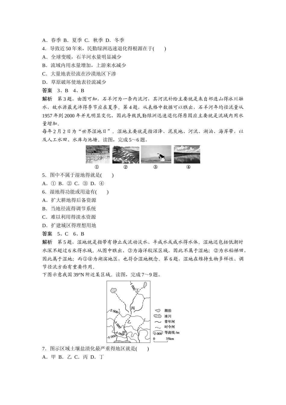 第二章 区域可持续发展 章末测试_第2页