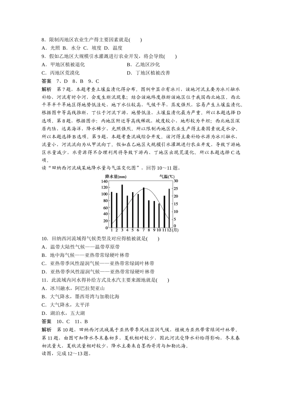第二章 区域可持续发展 章末测试_第3页