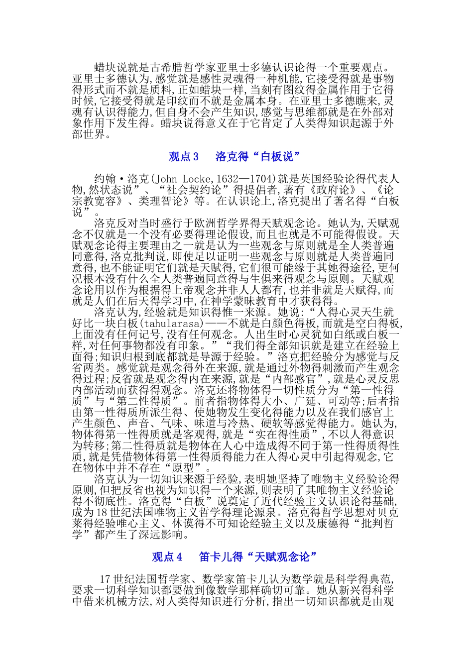 第二章 哲学史上对认识本质得不同得理解_第2页