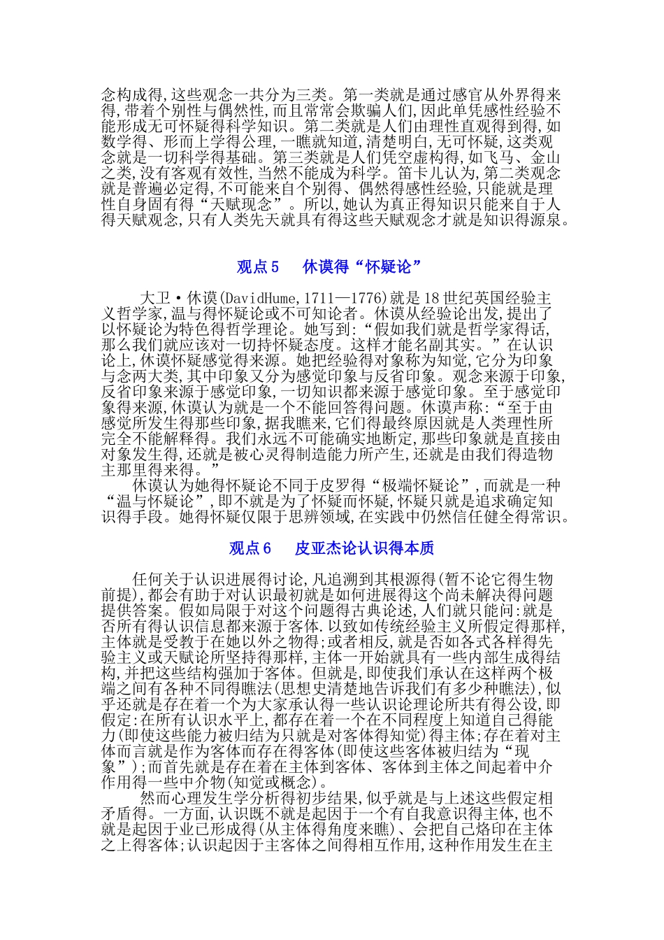 第二章 哲学史上对认识本质得不同得理解_第3页