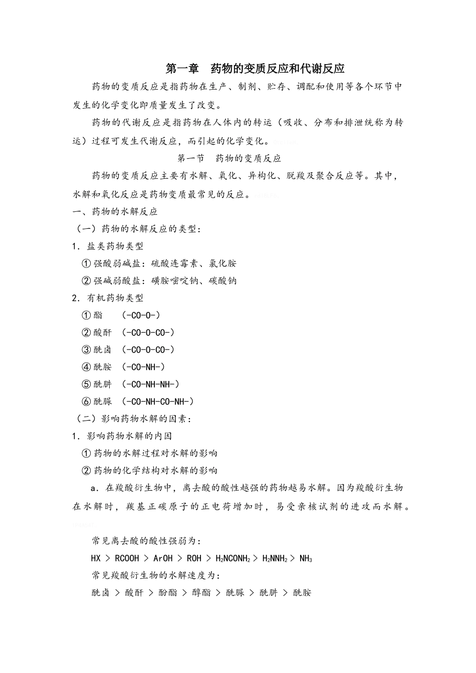 第二章 药物的变质反应和生物转化_第1页