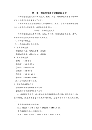 第二章 药物的变质反应和生物转化