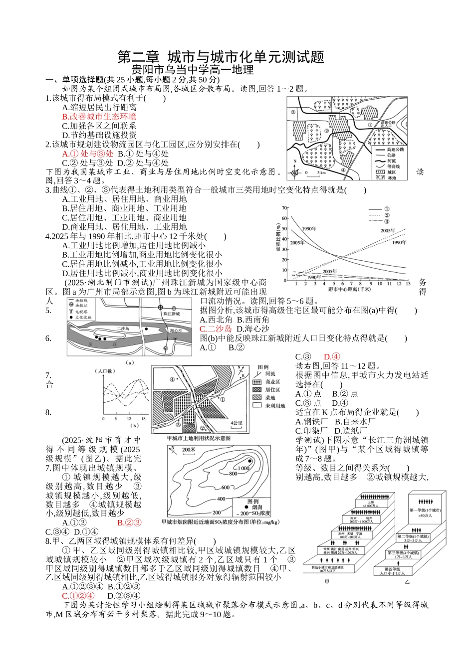 第二章 城市与城市化单元测试题_第1页