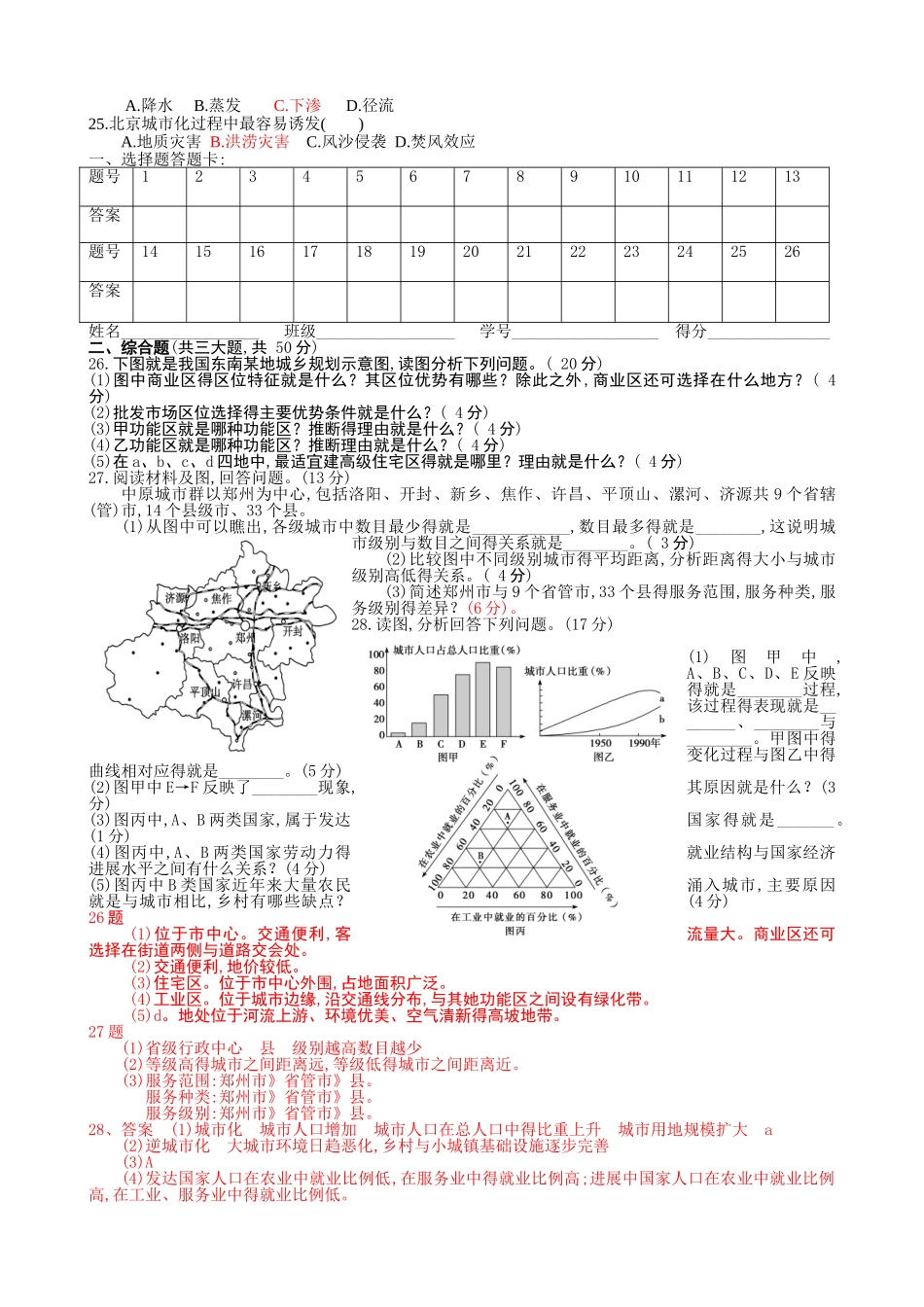 第二章 城市与城市化单元测试题_第3页