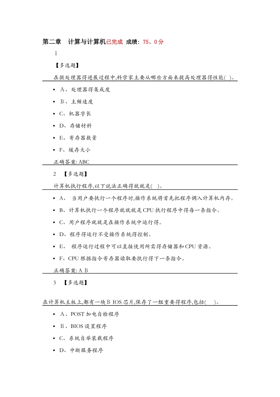 第二章 计算与计算机_第1页