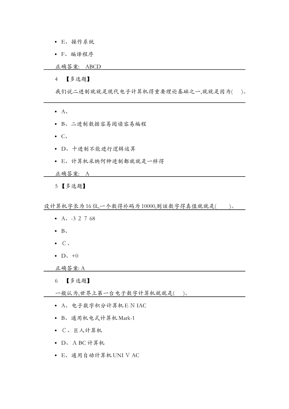 第二章 计算与计算机_第2页