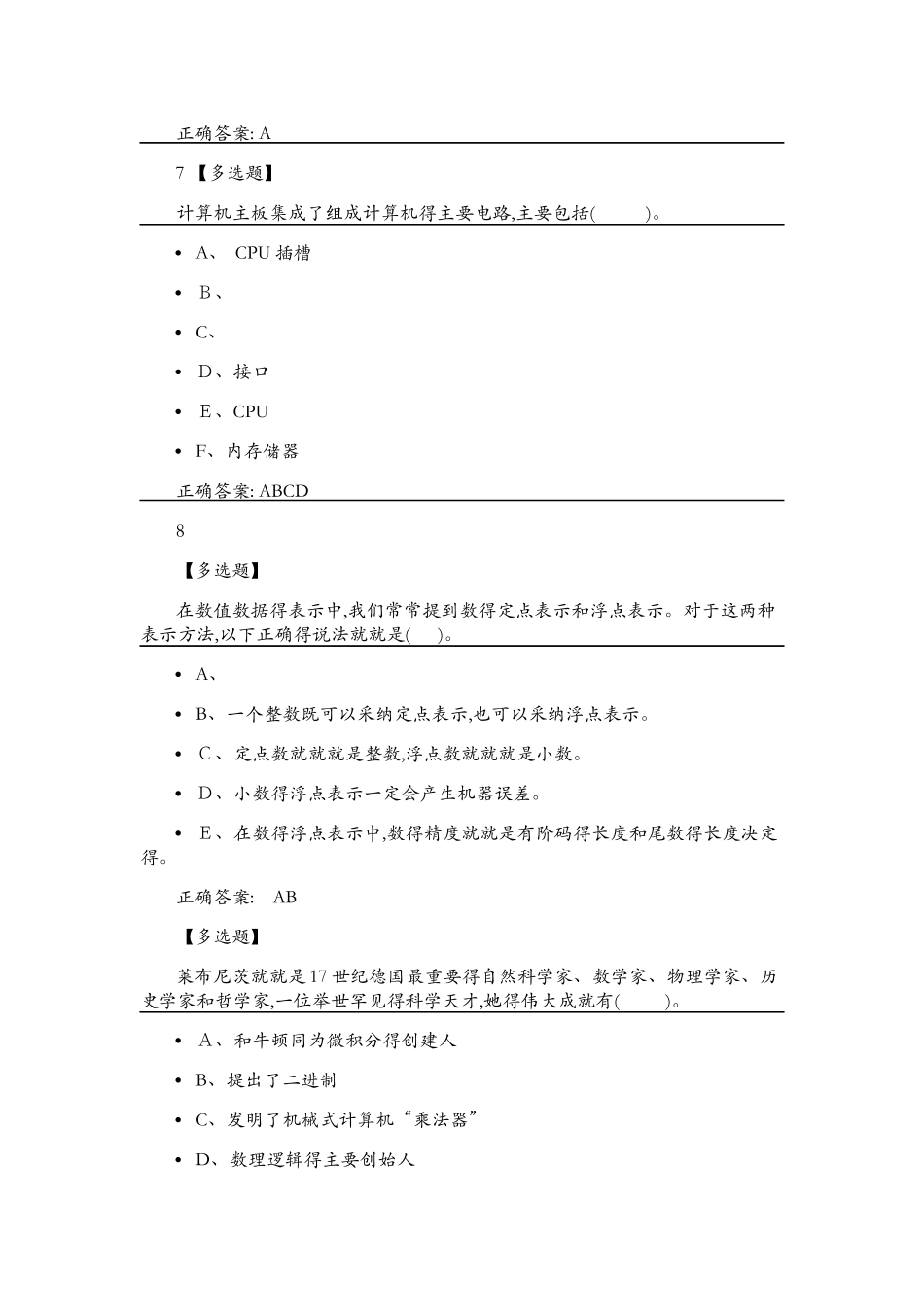 第二章 计算与计算机_第3页