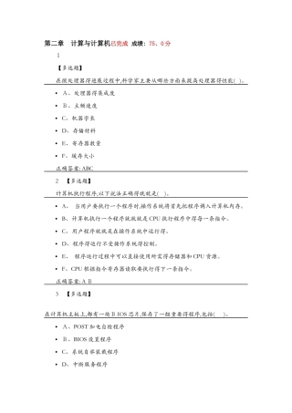 第二章 计算与计算机