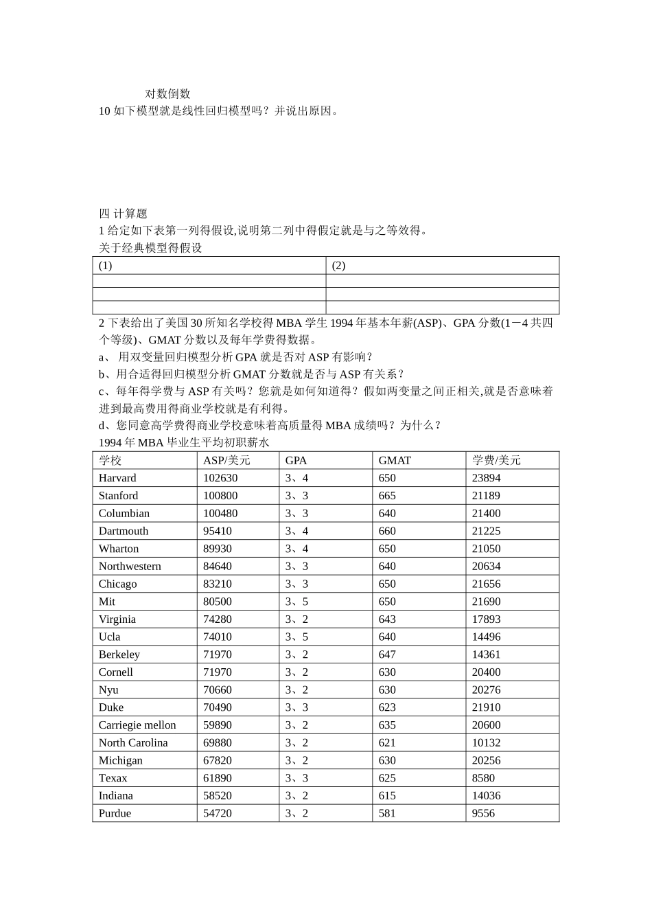第二章 简单线性回归模型练习题_第2页