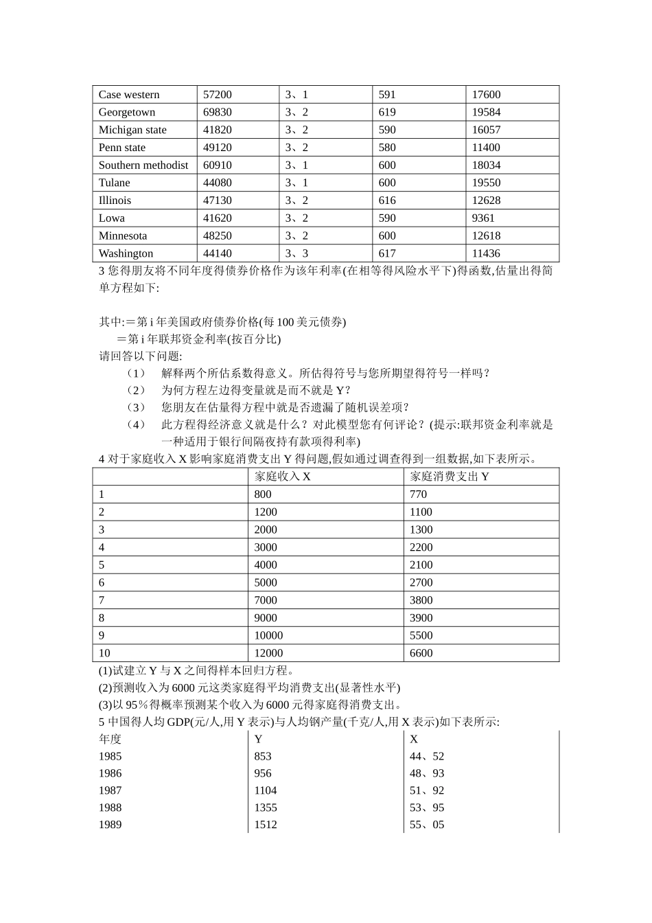第二章 简单线性回归模型练习题_第3页