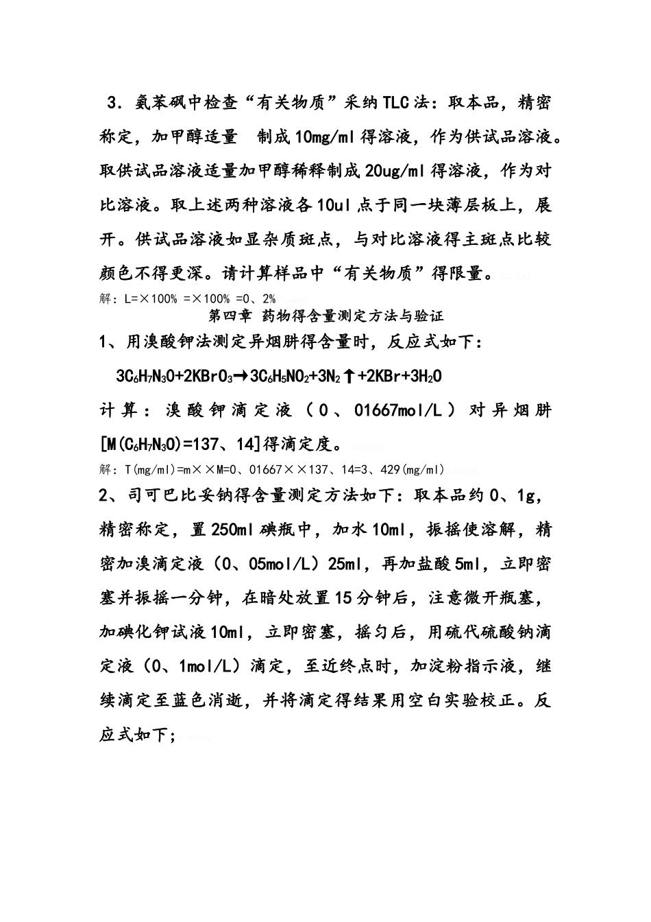 第二章 药物的鉴别试验_第2页