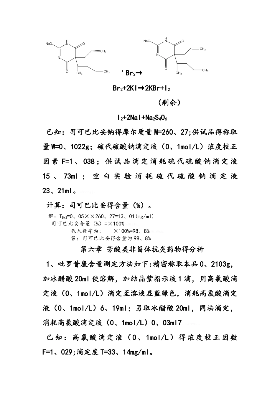 第二章 药物的鉴别试验_第3页