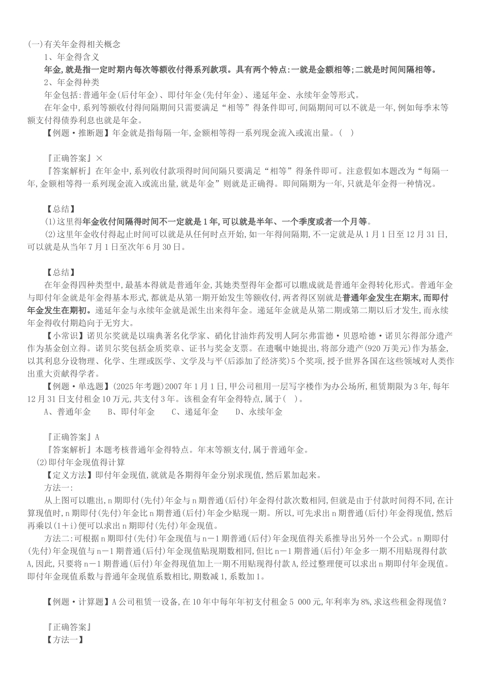 第二章 年金计算题_第1页