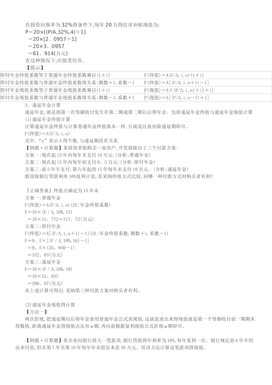 第二章 年金计算题_第3页