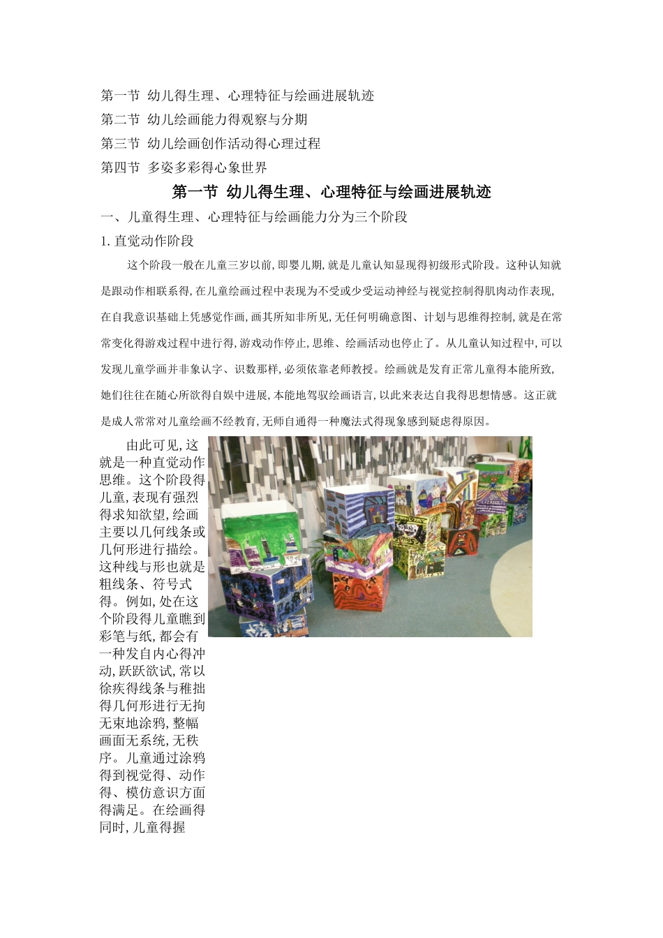 第二章 幼儿绘画心理与特征_第2页