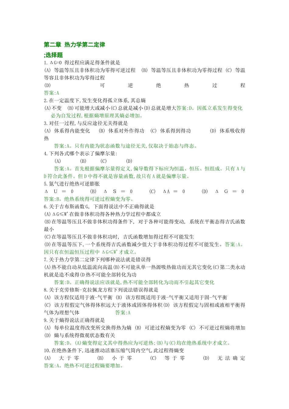 第二章 热力学第二定律_第1页