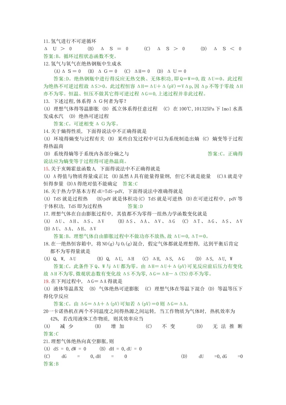 第二章 热力学第二定律_第2页