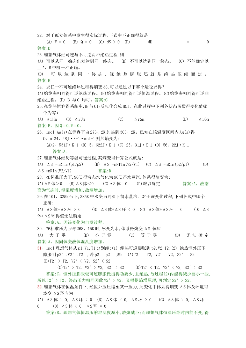 第二章 热力学第二定律_第3页