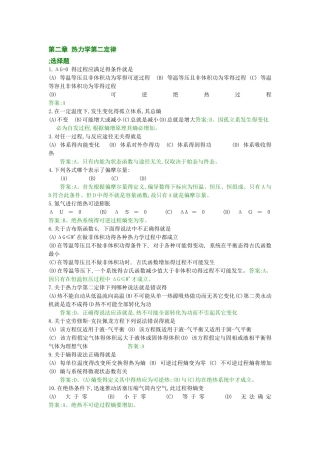 第二章 热力学第二定律