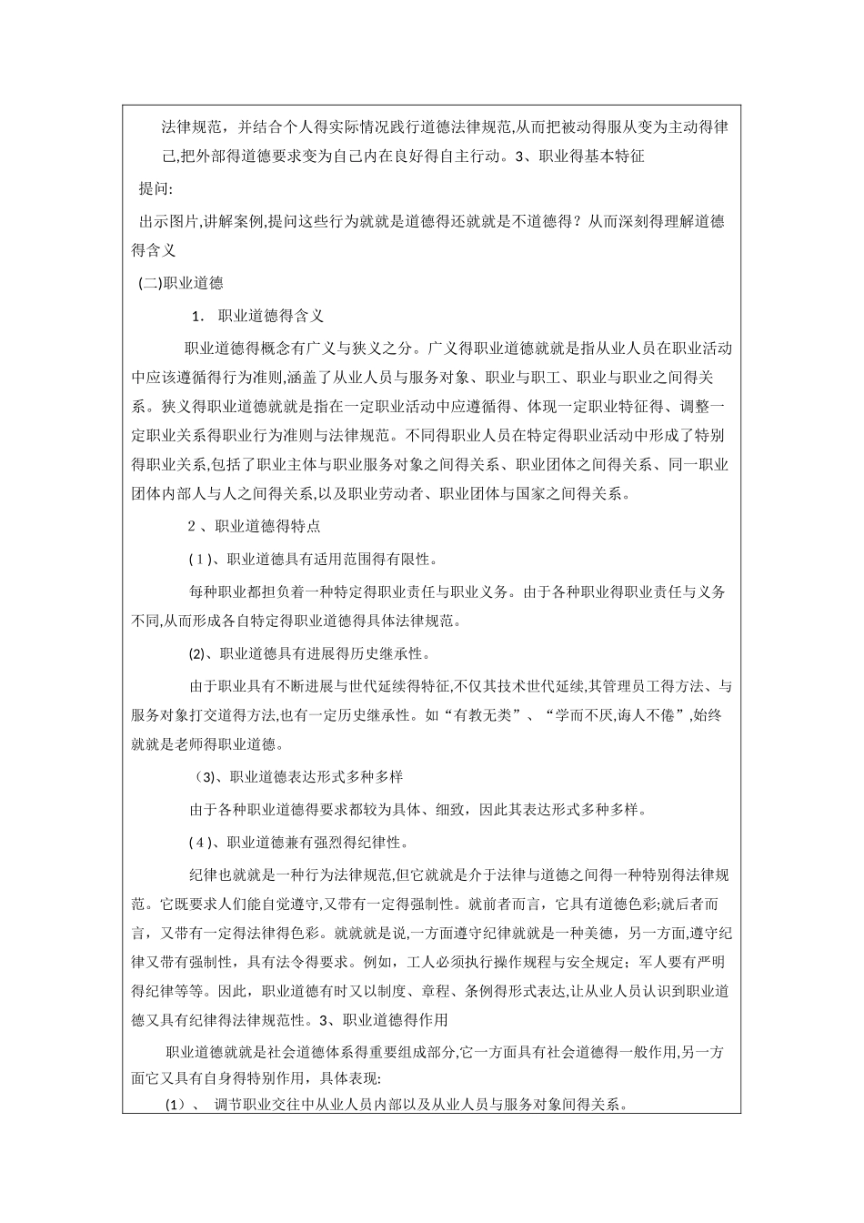 第二章 第一节职业道德规范_第3页