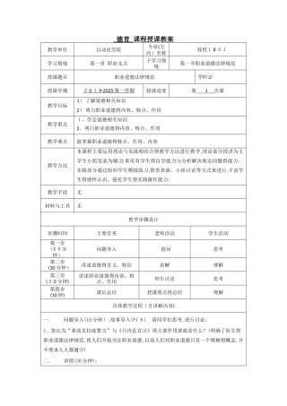 第二章 第一节职业道德规范