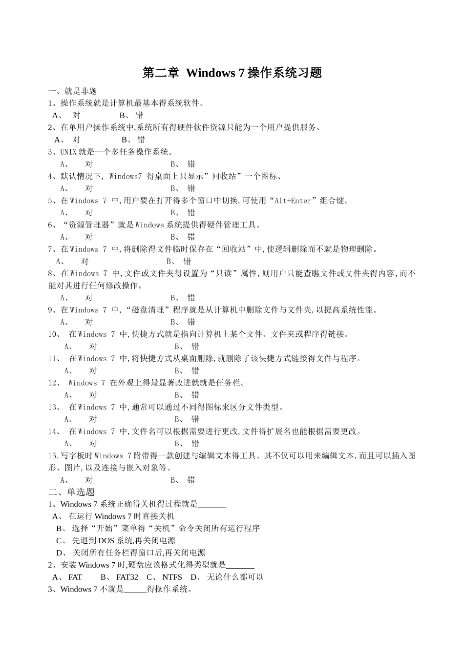 第二章Windows 操作系统习题_第1页
