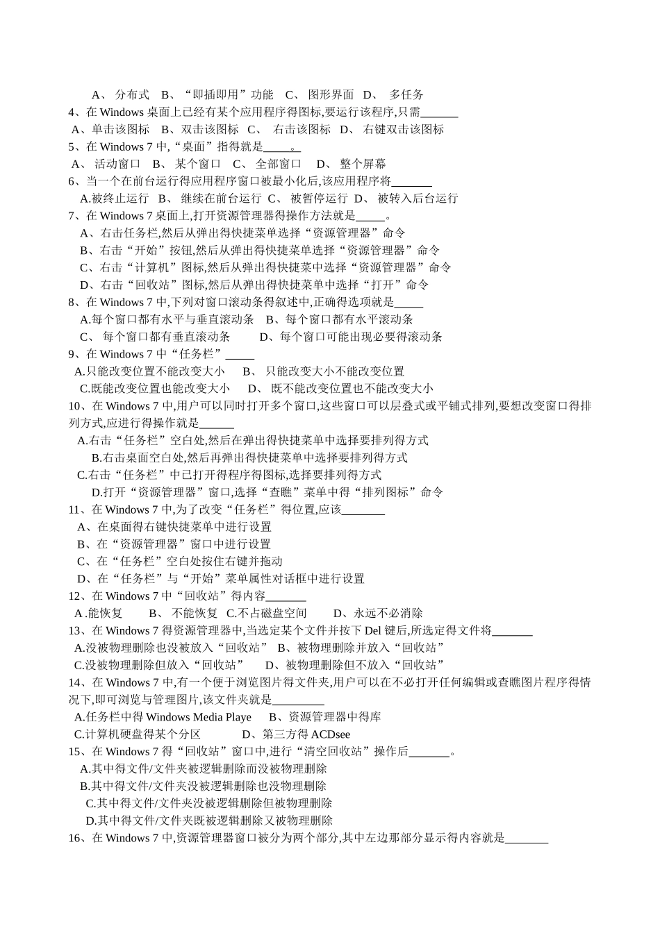 第二章Windows 操作系统习题_第2页