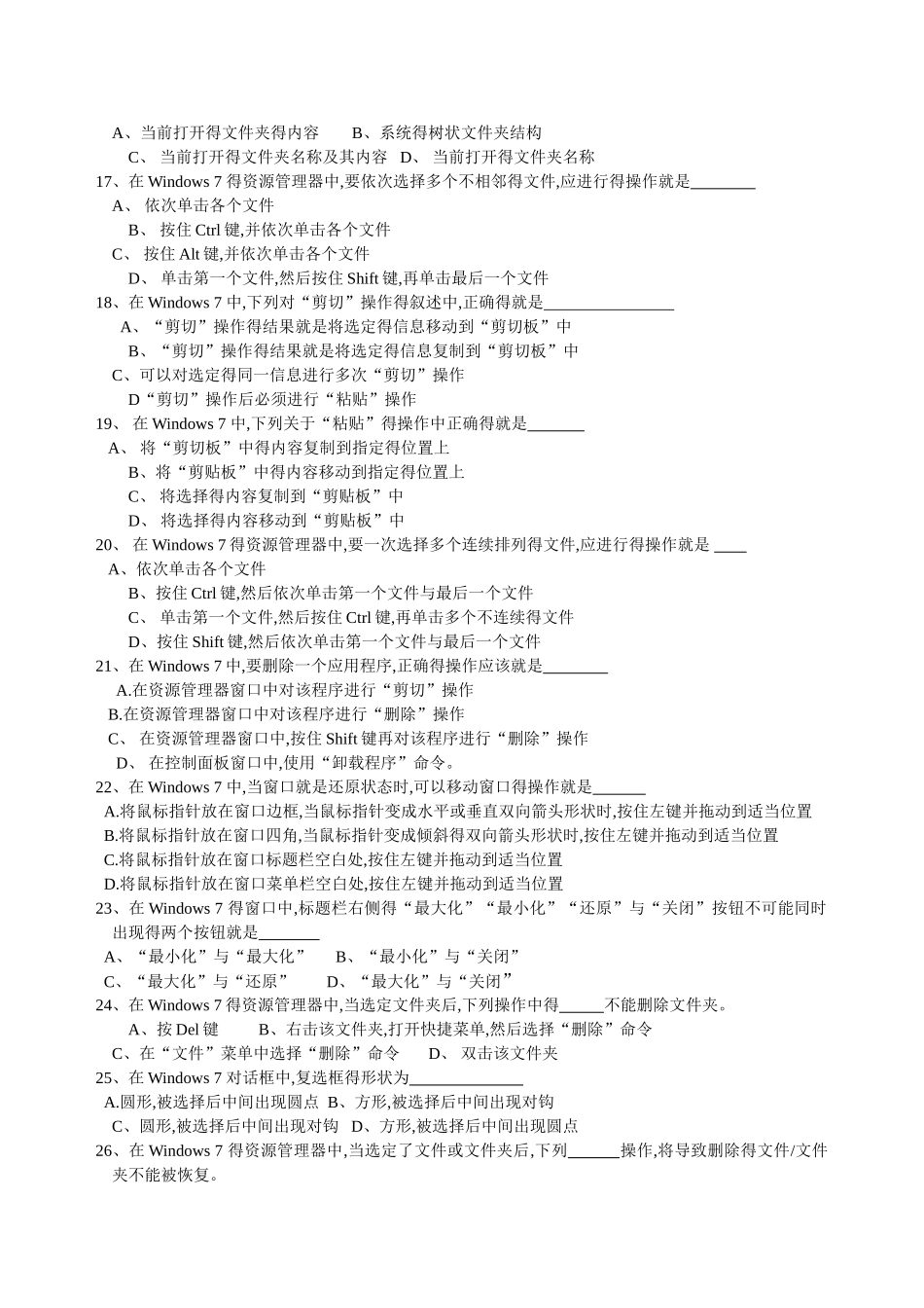 第二章Windows 操作系统习题_第3页