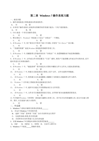 第二章Windows 操作系统习题