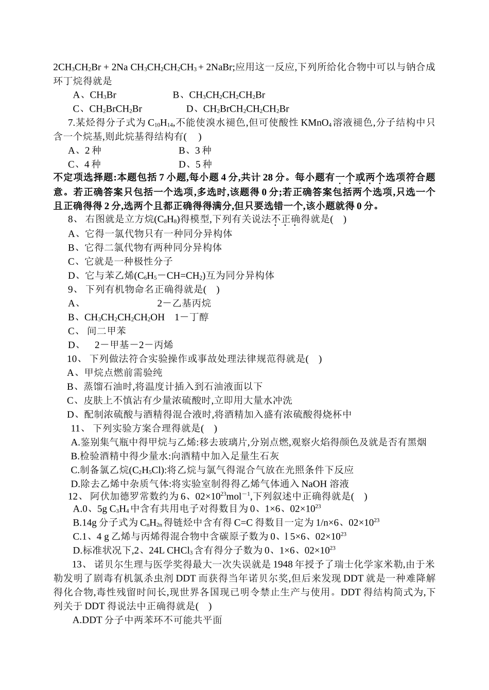 第二章烃与卤代烃单元测试_第2页