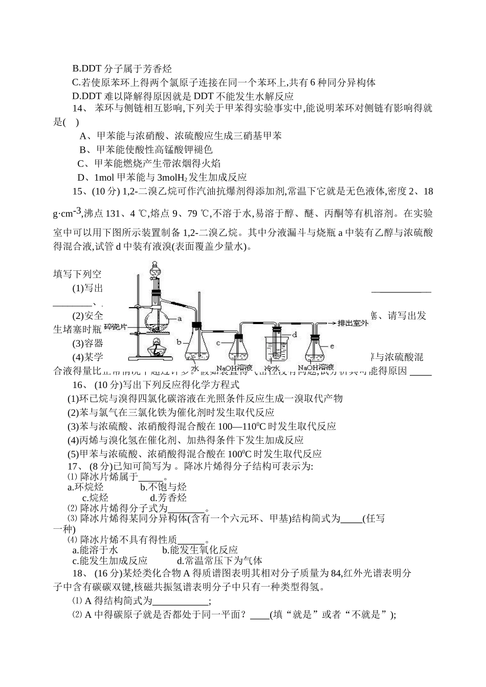 第二章烃与卤代烃单元测试_第3页