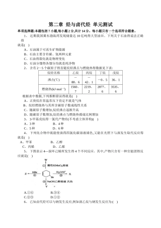 第二章烃与卤代烃单元测试