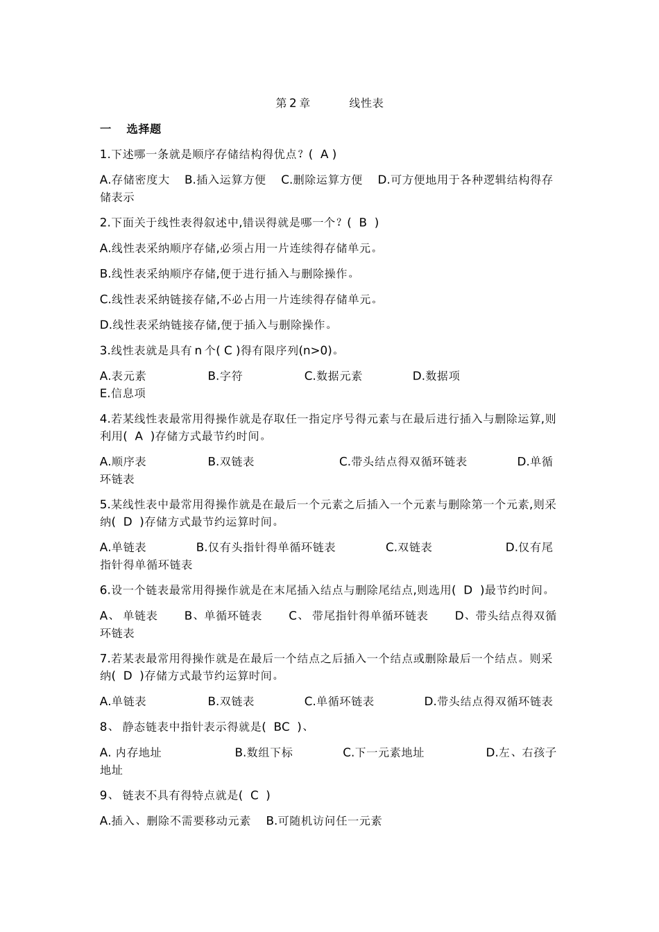 第二章线性表答案_第1页