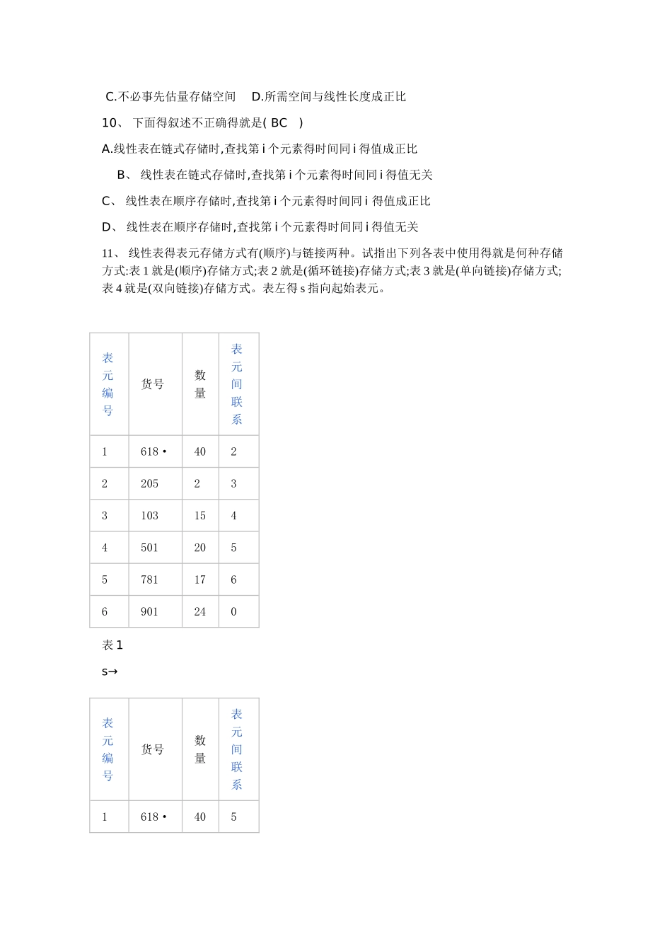 第二章线性表答案_第2页